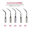 潔牙機工作尖潔牙機刀頭洗牙刃頭牙科超聲潔牙機配件P1G1啄木鳥 潔牙機工作尖潔牙機刀頭洗牙刃頭牙科超聲潔牙機配件P1G1啄木鳥