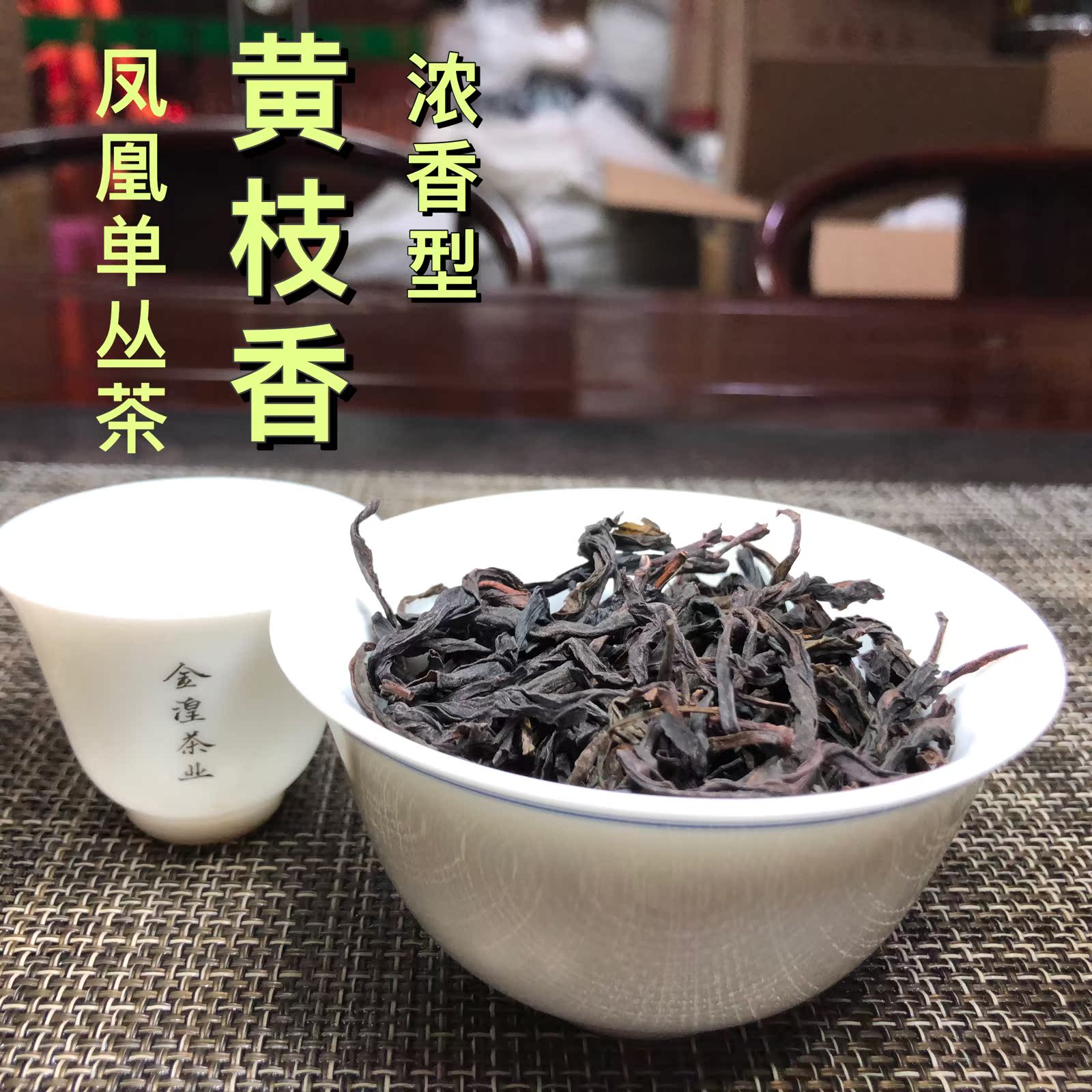 2019头春茶【黄枝香】浓香型 春茶潮州单丛蜜兰香凤凰单枞茶500g|msdalam kategori teh, Oolong (baru), Phoenix kelompok tunggal - dari Buy2taobao.com untuk memberikan perkhidmatan ejen Taobao profesional membeli