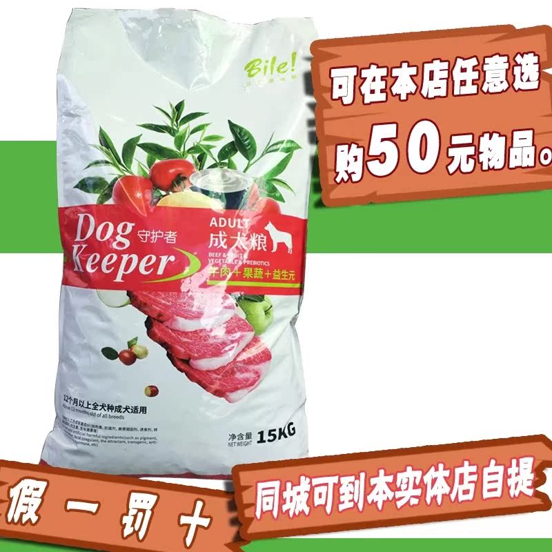 比乐牛肉果蔬益生元 成犬通用狗粮 小中大型犬金毛拉布拉多粮15kg在类目 宠物/宠物食品及用品, 犬主粮中 - 来自Buy2taobao.com提供专业的淘宝代购服务