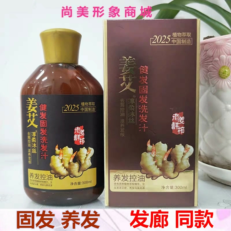 正品淳柔沐丝姜艾健发固发洗发汁老姜鲜榨洗发水生姜洗发乳300ML|msdalam kategori Penjagaan rambut/rambut palsu, Syampu Rambut (baru), syampu - dari Buy2taobao.com untuk memberikan perkhidmatan ejen Taobao profesional membeli