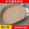 耐火沙 耐火骨料 耐火水泥用沙 灶具维修专用耐火材料 补锅炉专用 耐火沙 耐火骨料 耐火水泥用沙 灶具维修专用耐火材料 补锅炉专用