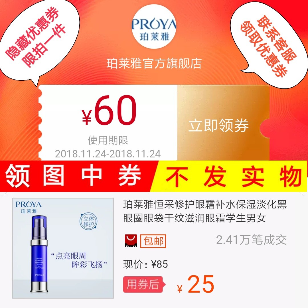 珀莱雅恒采修护眼霜补水保湿淡化黑眼圈眼袋干纹滋润眼霜学生男女|msdalam kategori kedai web baucar/kupon, Lynx kupon kedai - dari Buy2taobao.com untuk memberikan perkhidmatan ejen Taobao profesional membeli