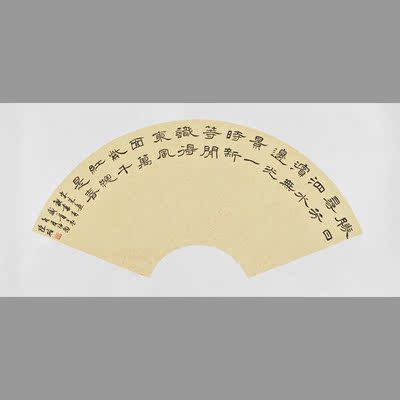 中国美院陈硕 隶书朱熹《观书有感》扇面 恒庐