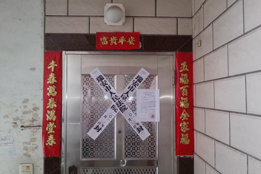 瑞安市人民法院项目公告