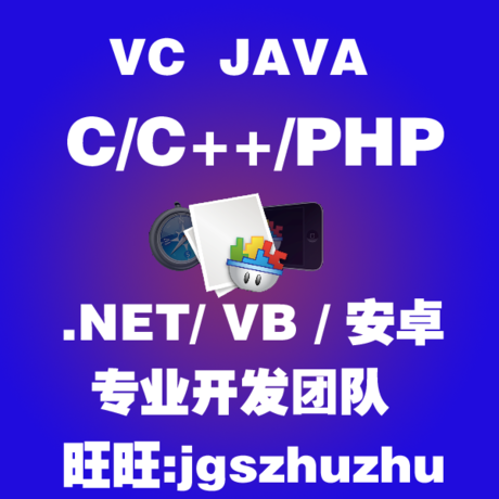 JSP|ASP.NET|PHP网站开发|安卓软件|JAVA|V