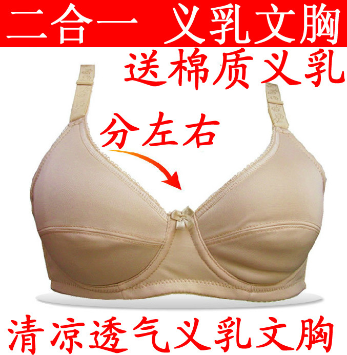 新 二合一义乳专用文胸左假乳房乳腺癌 无钢圈胸罩术后