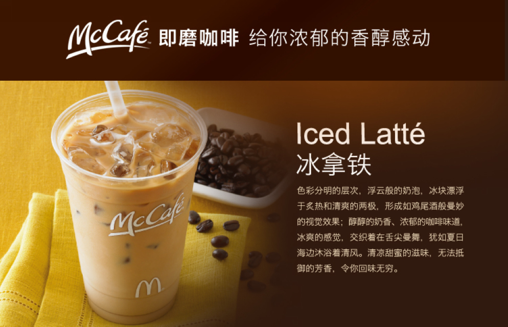 一送一】麦当劳旗下咖啡品牌McCafe麦咖啡冰
