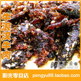 重庆特产 牛浪汉麻辣牛肉干(烧烤+泡椒味+麻辣牛肉)散装250克