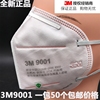 3M9001 Wearing Dust masks KN95 Industry polish Dust Renovation Anti-fog and haze Breathing valve 3M9001 Wearing Dust masks KN95 Industry polish Dust Renovation Anti-fog and haze Breathing valve