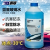蓝星防冻汽车玻璃水-30℃雨刮水玻璃清洗剂2L防冻非浓缩四季通用 蓝星防冻汽车玻璃水-30℃雨刮水玻璃清洗剂2L防冻非浓缩四季通用