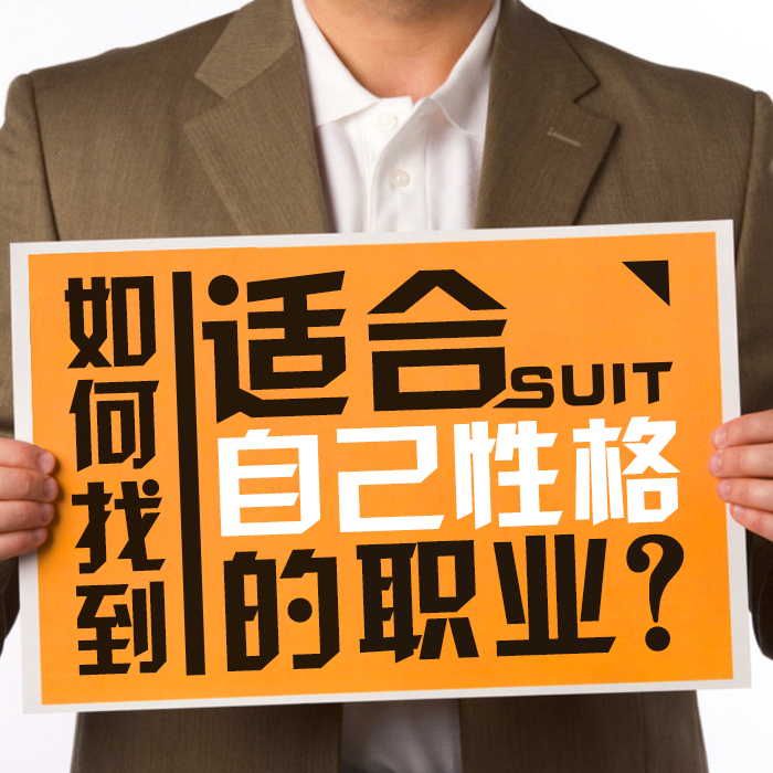职业性格分析测试题