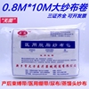 家用純棉紗布脫脂大紗布卷塊長10米寬0.8米繃帶嬰兒用新款超密 家用純棉紗布脫脂大紗布卷塊長10米寬0.8米繃帶嬰兒用新款超密