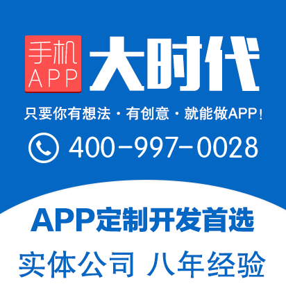 手机APP定制定做制作|手机APP客户端开发an