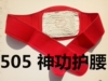 包邮正品陕西咸阳505牌神功护腰505元气袋护膝 药物护肾腰带|ms 包邮正品陕西咸阳505牌神功护腰505元气袋护膝 药物护肾腰带|ms
