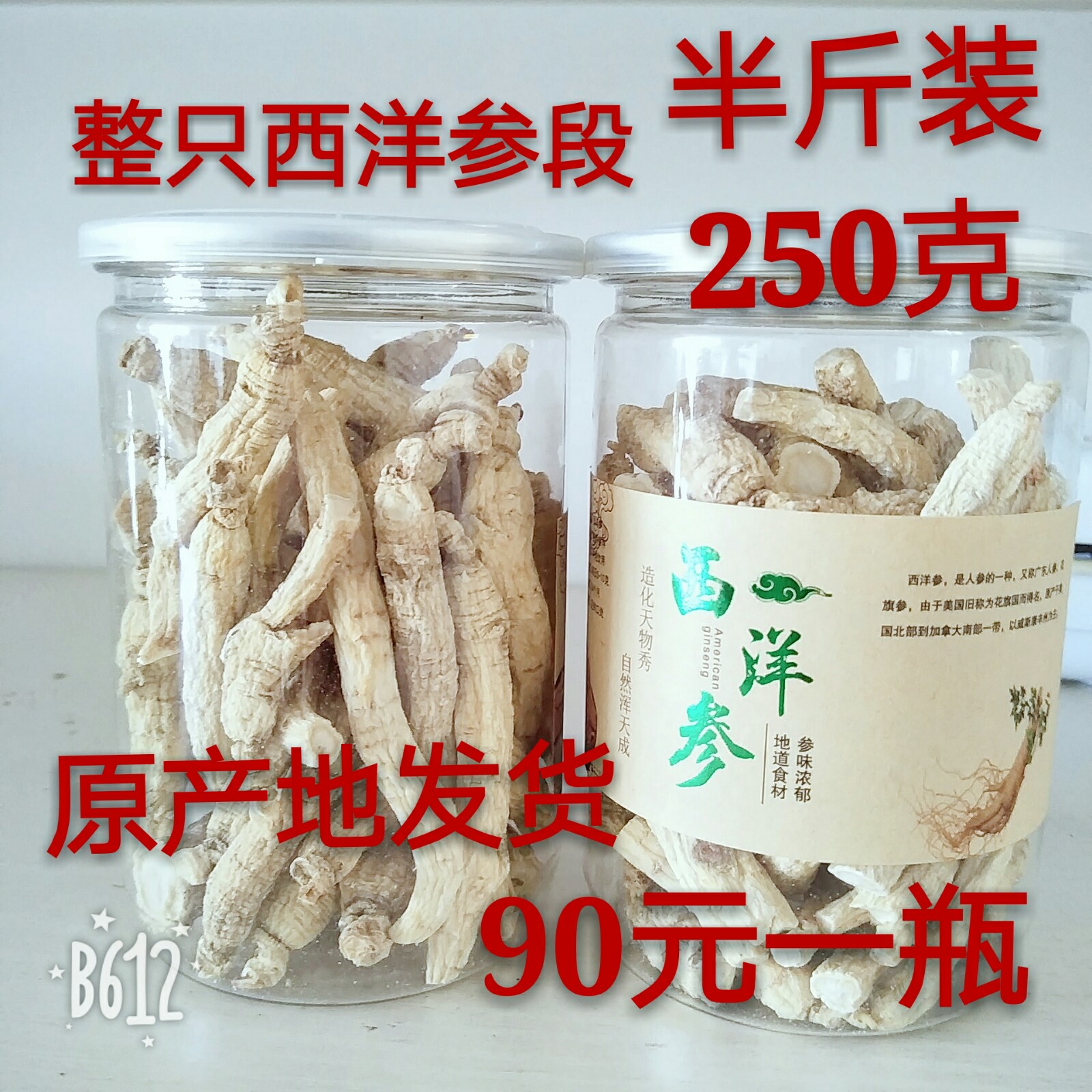 长白山整只西洋参花旗参支一瓶250克50根左右120元买两瓶送人参糖|msdalam kategori makanan berkhasiat tradisional, ginseng tonik, American ginseng - dari Buy2taobao.com untuk memberikan perkhidmatan ejen Taobao profesional membeli