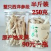 长白山整只西洋参花旗参支一瓶250克50根左右120元买两瓶送人参糖 长白山整只西洋参花旗参支一瓶250克50根左右120元买两瓶送人参糖