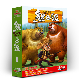 天猫正版官方熊出没光盘第一部1-52集儿童动画片13vcd早教动画碟