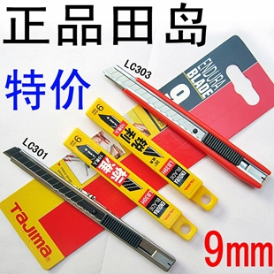 正品tajima 田岛小美工刀 裁纸刀 壁纸刀lc303 lc301 lb39h lb30h