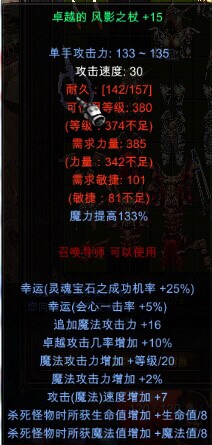 奇迹 装备 15z16幸运全属性卓越风影仗 召唤高级武器1