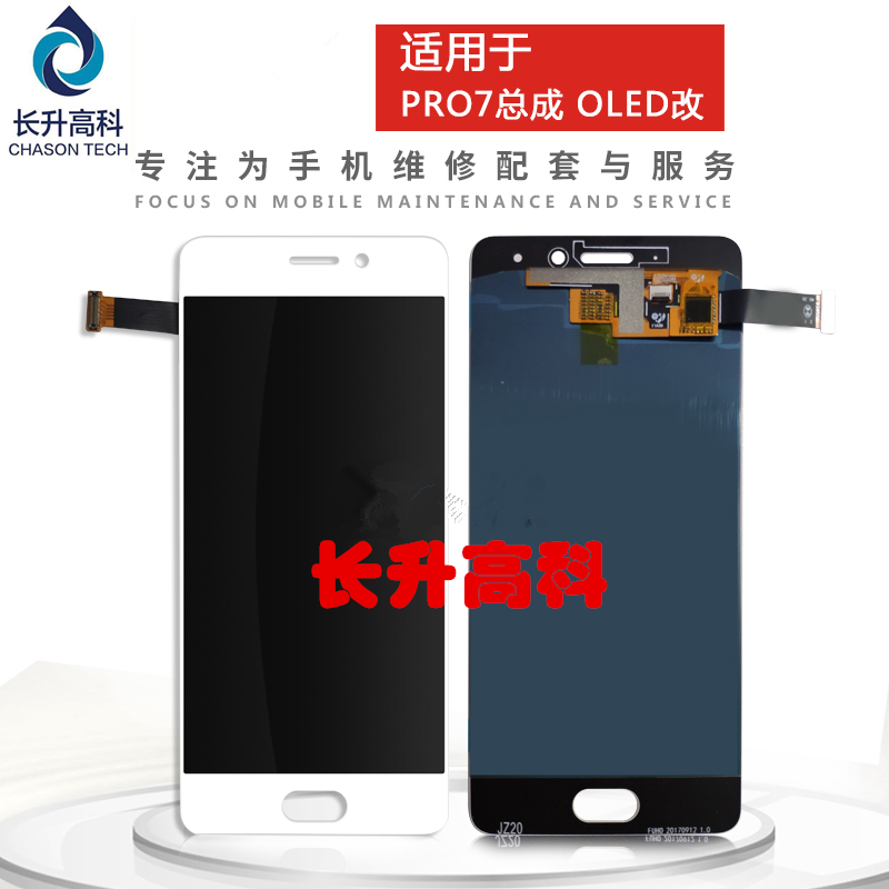 长升屏幕适用于魅族 魅蓝pro7总成M792Q-L触摸液晶内外显示一体屏在类目 3C数码配件, 手机配件, 手机零部件中 - 来自Buy2taobao.com提供专业的淘宝代购服务
