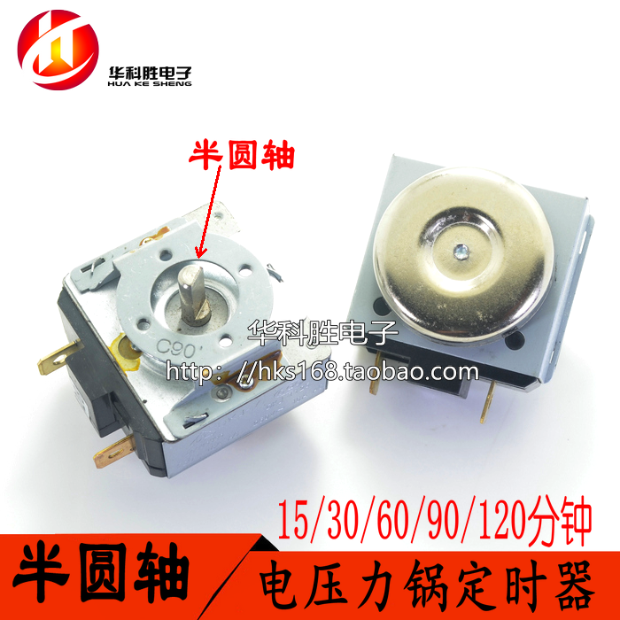 電壓力鍋定時器 半圓軸 15/30/60/90/120分鍾電飯煲機械定時開關在類目 廚房電器, 定時器/提醒器中 - 來自Buy2taobao.com提供專業的淘寶代購服務