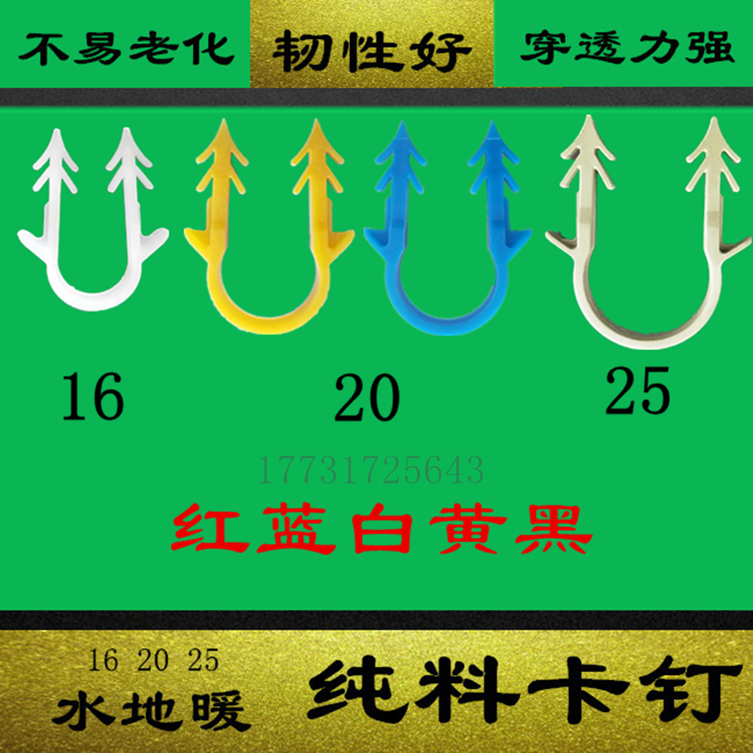 加厚地暖管卡钉挤塑板卡子苯板塑料钉16/20/25型号地暖U型卡热销在类目 五金/工具, 紧固件, 钉中 - 来自Buy2taobao.com提供专业的淘宝代购服务