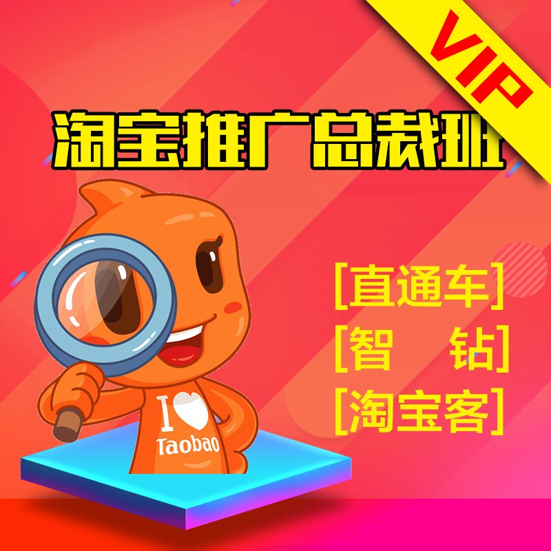 从零基础到日销千单的推广技巧VIP在类目 教育培训, 淘宝大学, 专业技能, 美工vip中 - 来自Buy2taobao.com提供专业的淘宝代购服务
