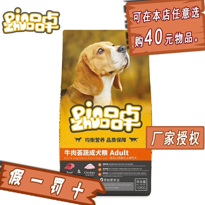 品卓 狗粮 牛肉荟蔬 天然成犬粮 金毛泰迪哈士奇成犬粮 10kg在类目 宠物/宠物食品及用品, 犬主粮中 - 来自Buy2taobao.com提供专业的淘宝代购服务