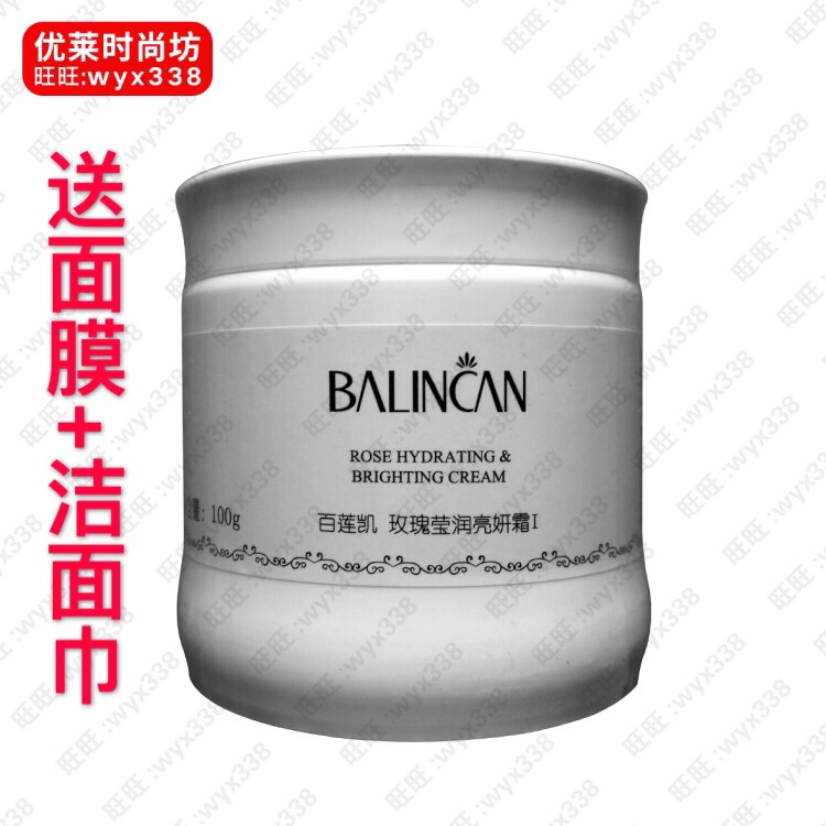 送面膜包郵 百蓮凱 玫瑰瑩潤霜亮研霜100g保濕補水瑩亮在類目 美容護膚/美體/精油, 乳液/面霜中 - 來自Buy2taobao.com提供專業的淘寶代購服務