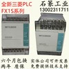 全新三菱PLC FX1S 10MR 14MR 20MR 30MR/MT-001 全新三菱PLC FX1S 10MR 14MR 20MR 30MR/MT-001