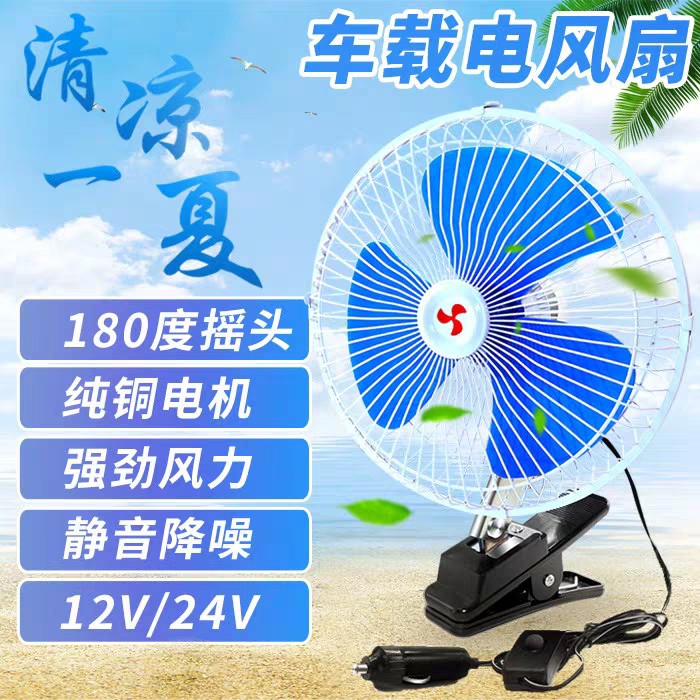 12v摇头车用风扇面包车小轿车越野车8寸静音制冷强风车内循环散热在类目 汽车/用品/配件/改装, 汽车影音/车用电子/电器, 车用电子/电器, 车用电扇中 - 来自Buy2taobao.com提供专业的淘宝代购服务