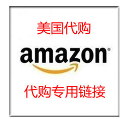 amazon代购链接,美国代购,拍前联系店家