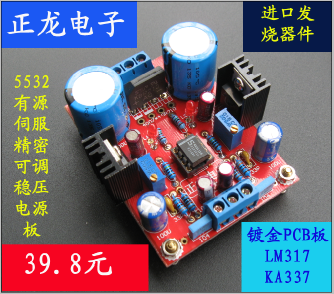 【正龙】LM317337带LF353有源伺服 精密可调稳压电源板 有原理图在类目 影音电器, 影音家电配件, hifi音响配件, 电源滤波器中 - 来自Buy2taobao.com提供专业的淘宝代购服务