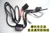 摩托车氙气灯线组控制线12V继电器变光线组安定器插头线高低灯线|ru 摩托车氙气灯线组控制线12V继电器变光线组安定器插头线高低灯线|ru