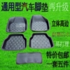 天天特价批汽车脚垫通用型电动轿车用全包围脚垫脚踏板防水四季用 天天特价批汽车脚垫通用型电动轿车用全包围脚垫脚踏板防水四季用