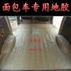 Dongfeng off K17K07V07SK05 K072 Dedicated bread Glue Mat Car Soundproofing environmental protection Dongfeng off K17K07V07SK05 K072 Dedicated bread Glue Mat Car Soundproofing environmental protection