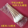 一次性医.用妇 科棉签无菌长棉签上 药大头棉棒8-10-20cm/400支 一次性医.用妇 科棉签无菌长棉签上 药大头棉棒8-10-20cm/400支
