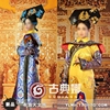 classical Photo Aloe Lock Heart Dawn Garden Zhen Huan Chuan Qing Empress theme clothing Photo classical Photo Aloe Lock Heart Dawn Garden Zhen Huan Chuan Qing Empress theme clothing Photo