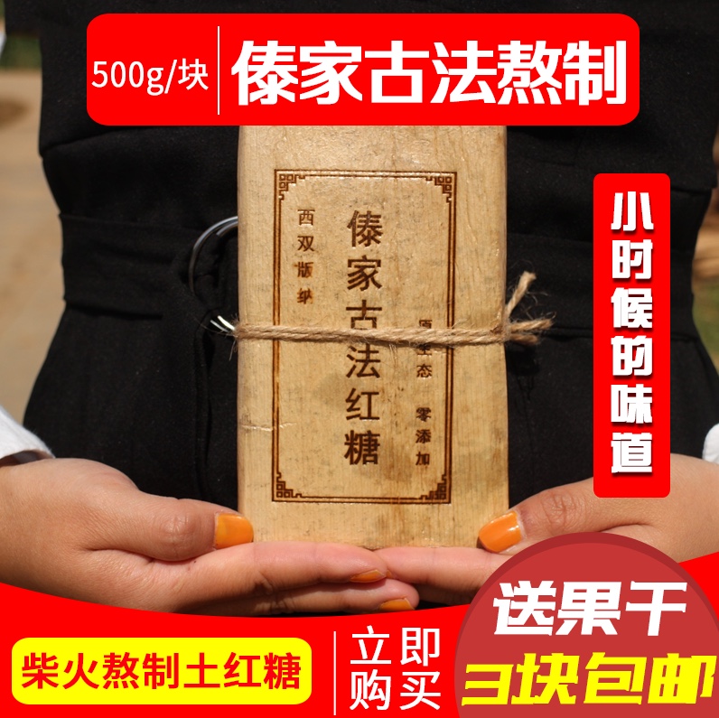 云南老红糖土红糖块古法手工红糖月子纯甘蔗糖一块500克3块包邮|ruв категории зерно риса/север и Юг сухих грузов/приправы, приправы/джем/салат, повседневной специй, сахар - от Buy2taobao.com для оказания профессиональной услуги покупки агента Taobao