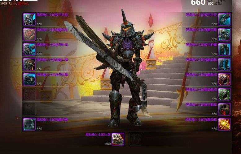 魔兽世界 游戏账号 部落 战士 血精灵 女 装等660
