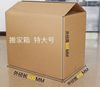 滿59包江浙滬皖1200克新特大號五層 600*400*500郵政專用搬家紙箱 滿59包江浙滬皖1200克新特大號五層 600*400*500郵政專用搬家紙箱