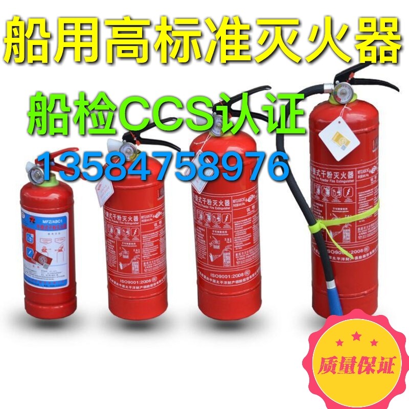 船用干粉灭火器 二氧化碳/ 水基灭火器ccs证2kg3kg5kg6kg7kg8kg在类目 汽车/用品/配件/改装, 汽车用品/内饰品, 驾车个人用品, 车用灭火器中 - 来自Buy2taobao.com提供专业的淘宝代购服务