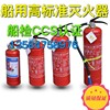 船用干粉灭火器 二氧化碳/ 水基灭火器ccs证2kg3kg5kg6kg7kg8kg 船用干粉灭火器 二氧化碳/ 水基灭火器ccs证2kg3kg5kg6kg7kg8kg