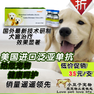 亚犬瘟单抗目前国内最好的犬瘟热单克隆抗体单