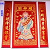 植绒烫金财神到中堂挂画年画客厅玄关农村堂屋乔迁开业生意对联|ru 植绒烫金财神到中堂挂画年画客厅玄关农村堂屋乔迁开业生意对联|ru