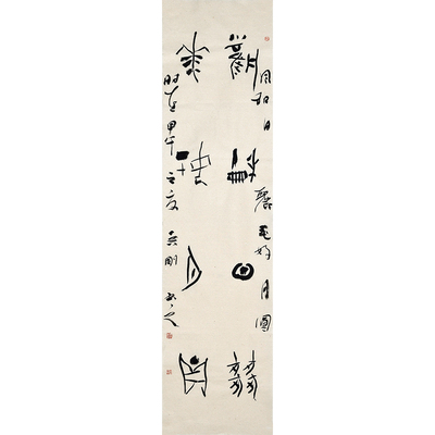吴刚 风和花好 对联