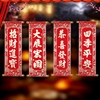 2019新年春联四字卷轴挂联绒布小对联春节贺年会跳舞表演四字挥春|ru 2019新年春联四字卷轴挂联绒布小对联春节贺年会跳舞表演四字挥春|ru