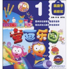 童画乐园:画房子,画彩虹(附光盘1张): 李骏: 978