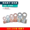 50A-250A銅鍍錫開口鼻銅鼻子接線鼻端子接線夾電瓶樁頭銅線耳 50A-250A銅鍍錫開口鼻銅鼻子接線鼻端子接線夾電瓶樁頭銅線耳