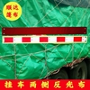 精加工货车挂车专用两侧车身尾部反光布反光条货车反光特大放大布|ms 精加工货车挂车专用两侧车身尾部反光布反光条货车反光特大放大布|ms